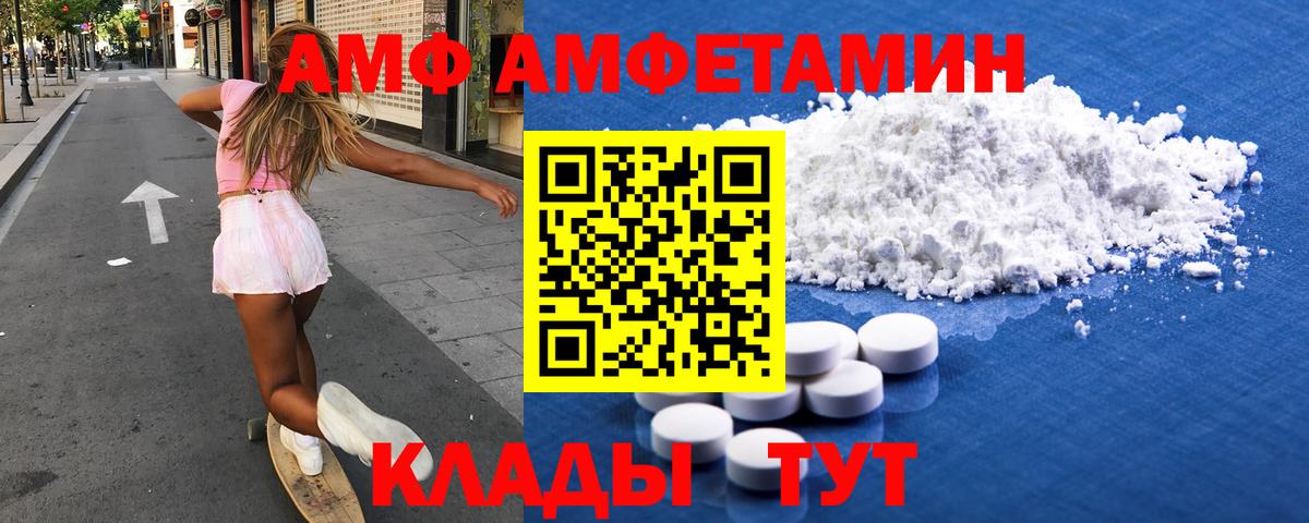 АМФ VHQ  Вход с VPN  Амфетамин  Переславль-Залесский 