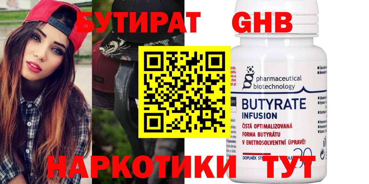 Бутират BDO Переславль-Залесский