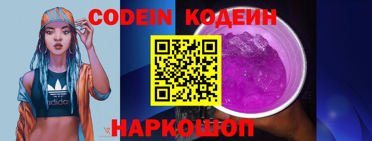 Кодеин напиток Lean (лин)  даркнет сайт  Вход с VPN  Переславль-Залесский  Кодеиновый сироп Lean напиток Lean (лин) 
